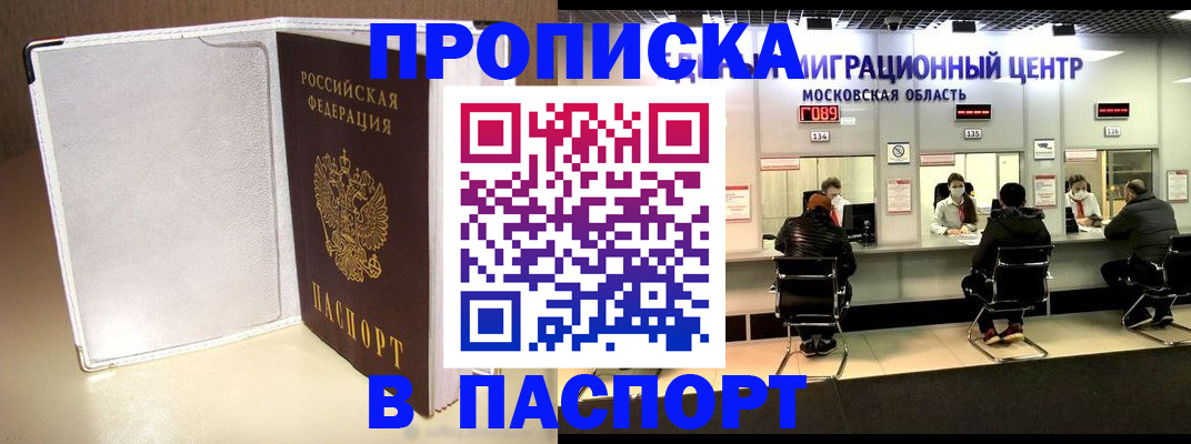 прописка ребенка в Аргуне