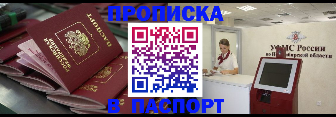прописка для работы в Аргуне